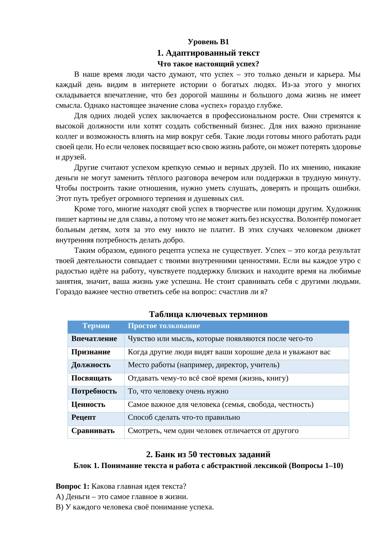 Уровень B1.