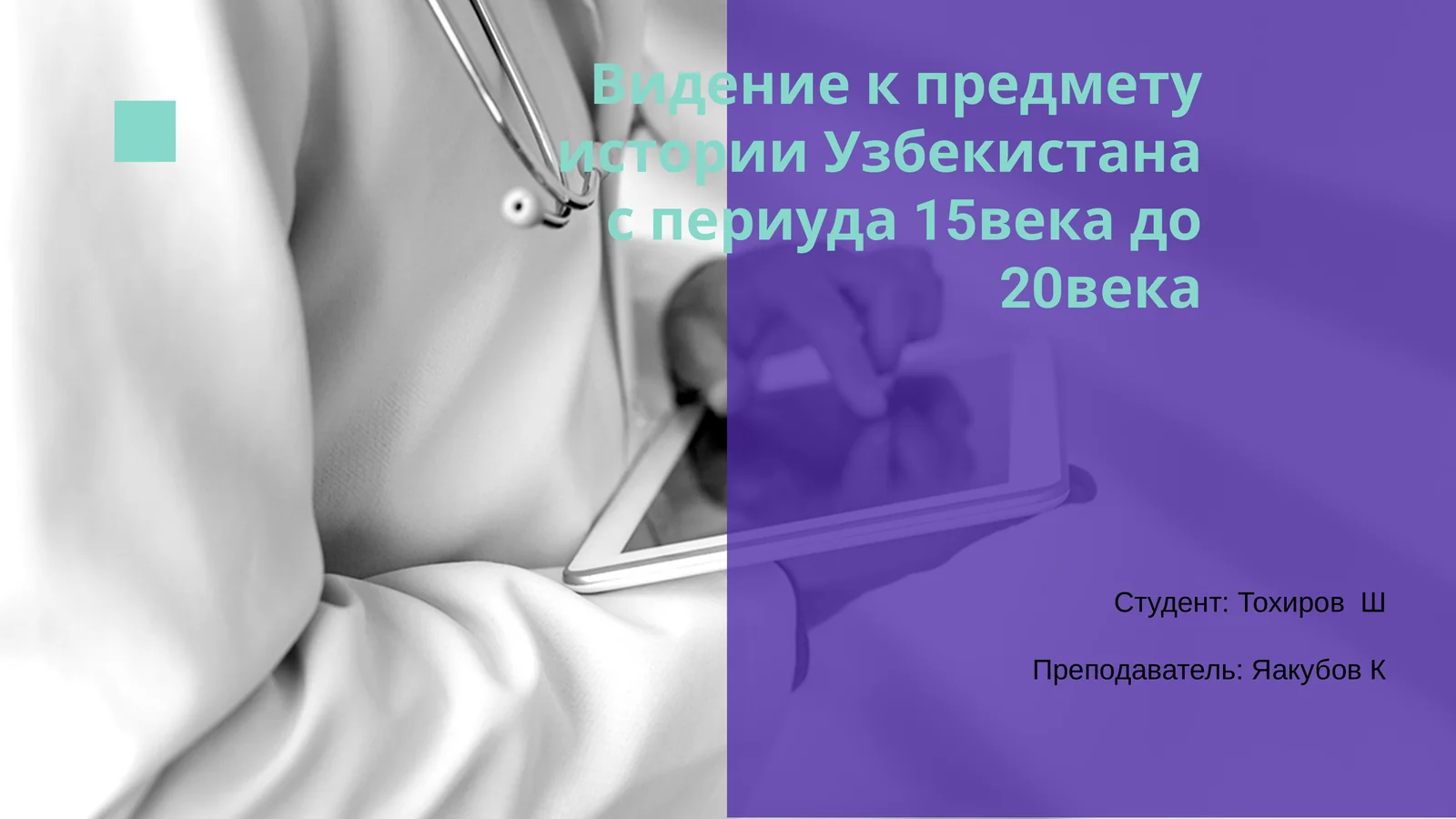 Ролик о периоде истории Узбекистана с 15 века по 20 век