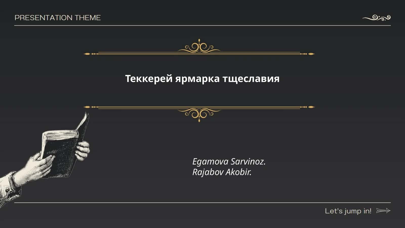 Теккерей ярмарка тщеславия