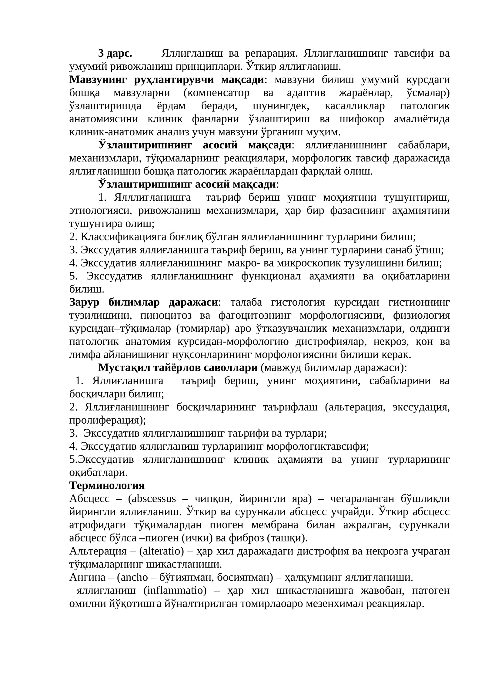 Яллиғланиш ва репарация