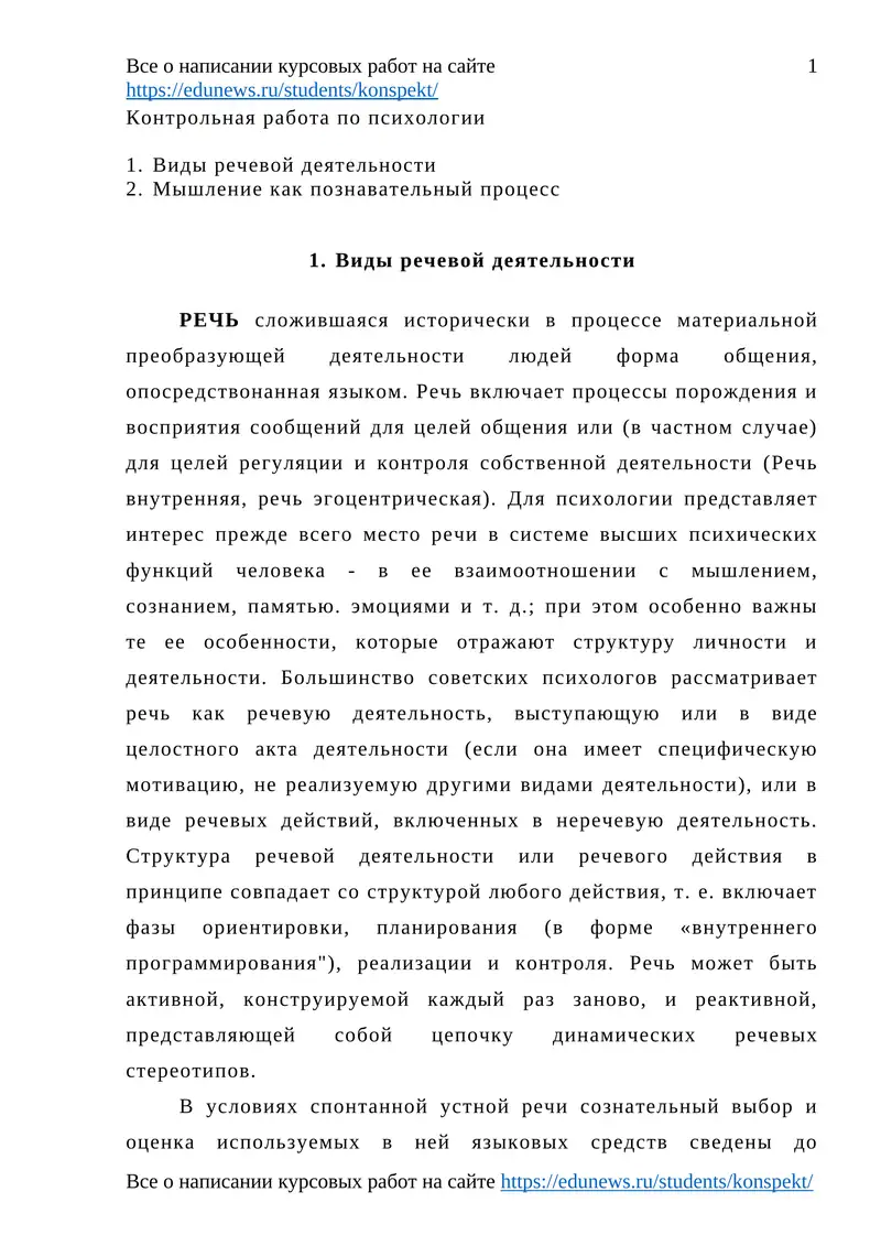 Контрольная работа по психологии