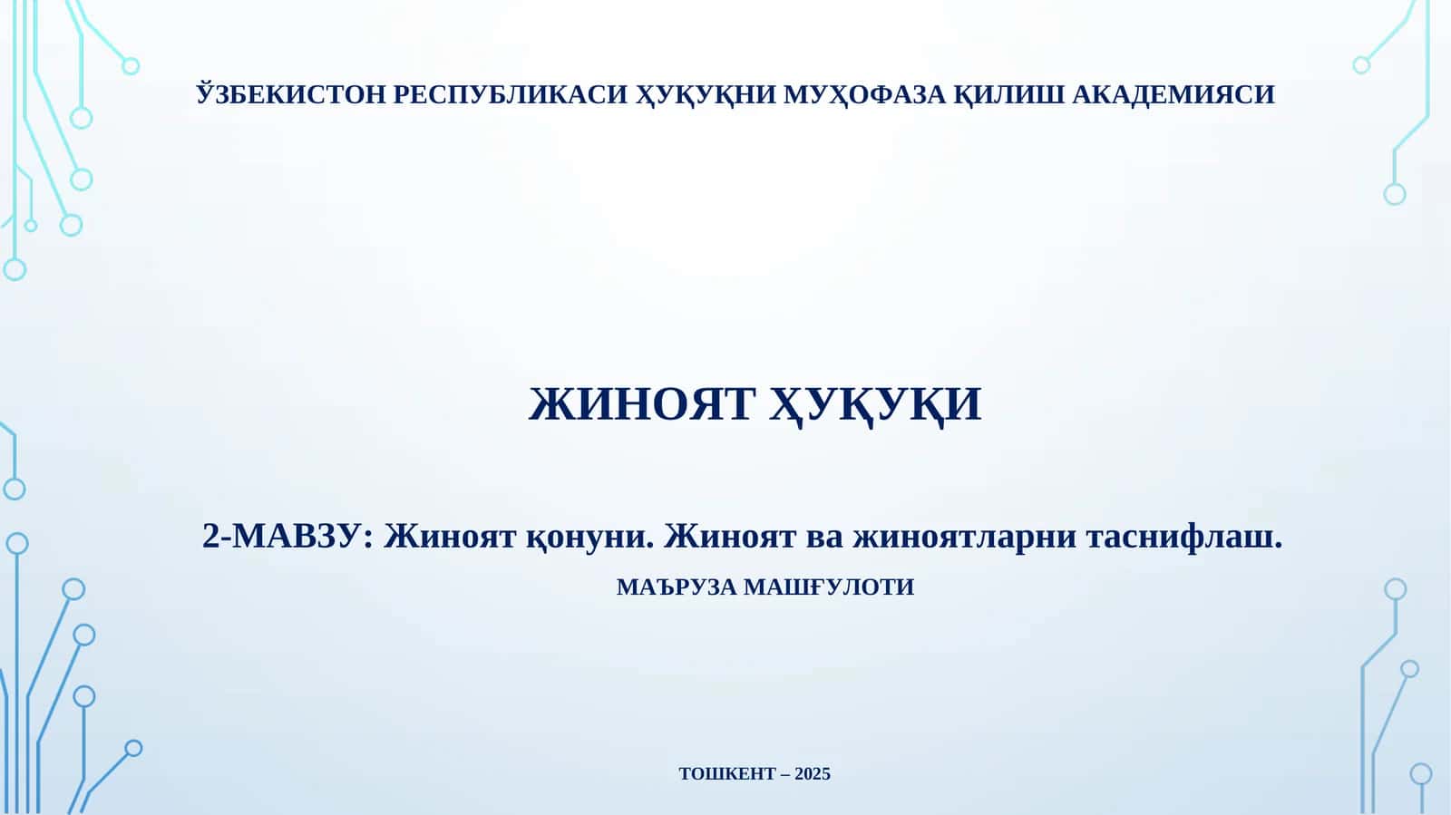 Жиноят Ҳуқуқи