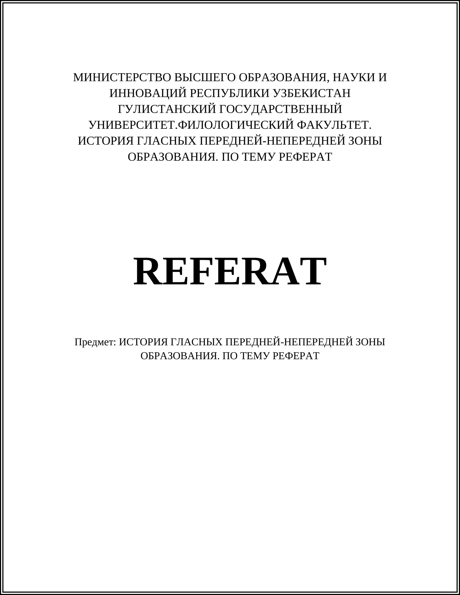 ИСТОРИЯ ГЛАСНЫХ ПЕРЕДНЕЙ-НЕПЕРЕДНЕЙ ЗОНЫ ОБРАЗОВАНИЯ