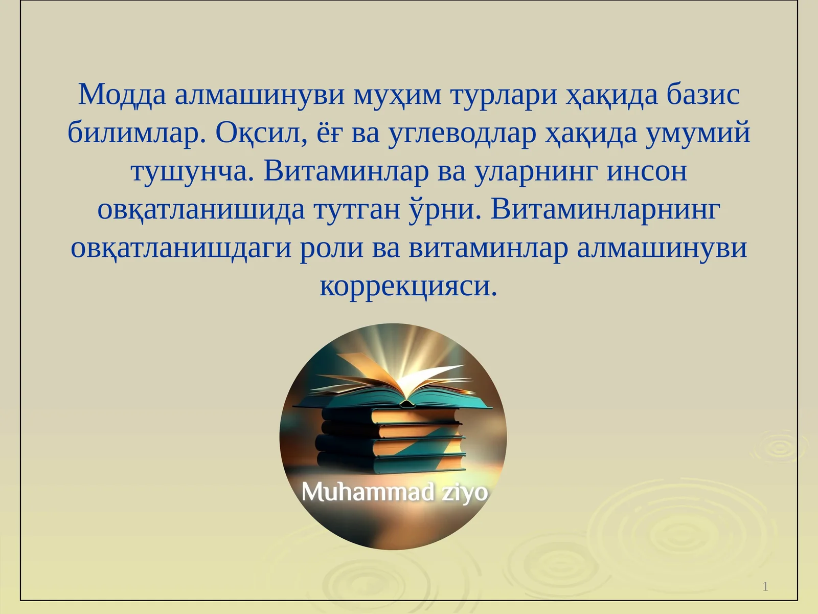 Модда алмашинуви муҳим турлари ҳақида базис билимлар.