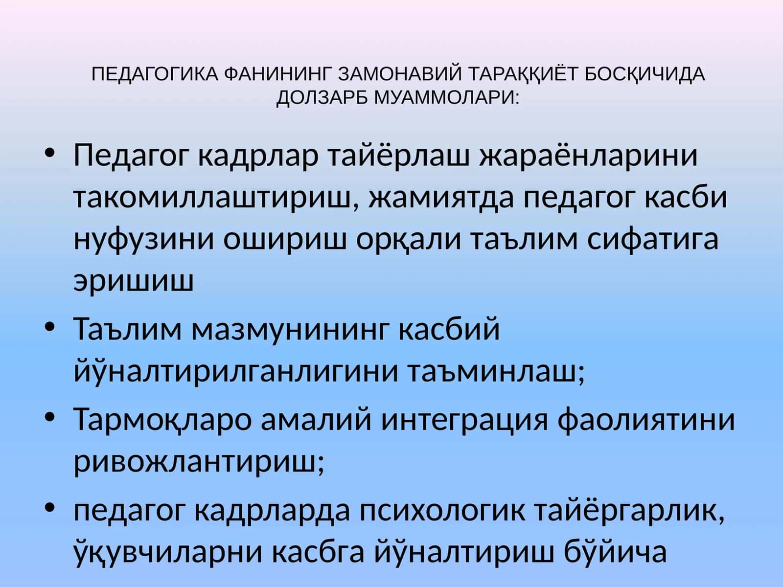 Педагог кадрлар тайёрлаш жараёнларини такомиллаштириш