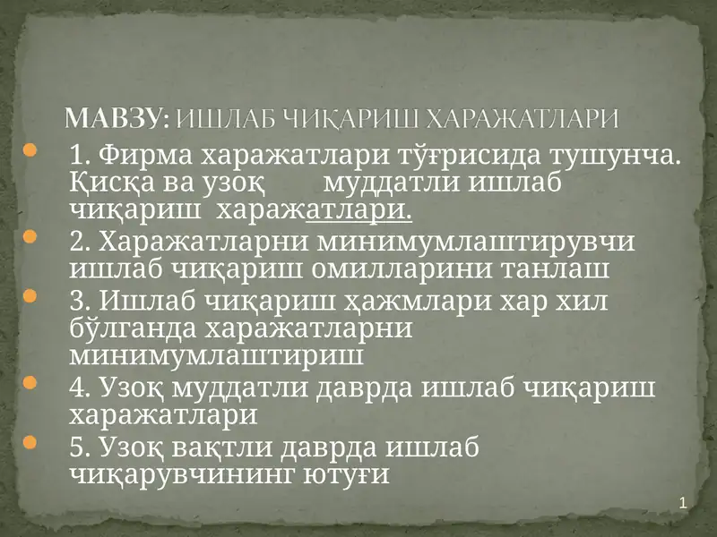 Иқтисодий харажатлар