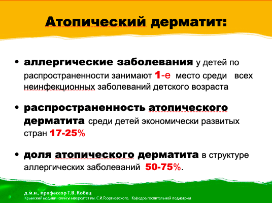 Атопический дерматит
