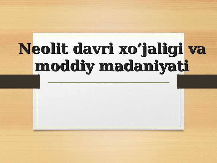Neolit davri xoʻjaligi va moddiy madaniyati