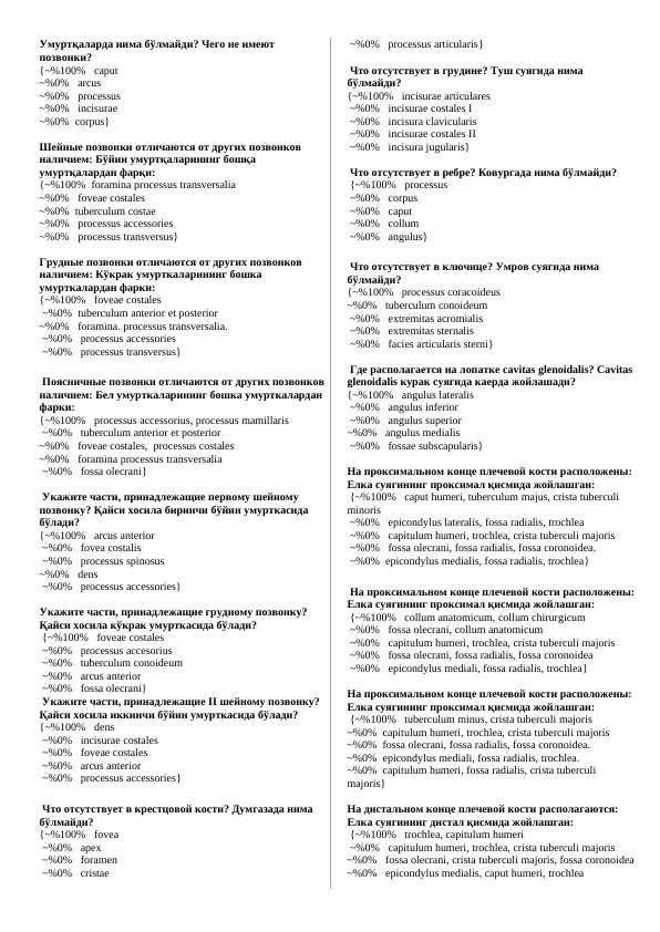 медицина tibbiyot test soffga