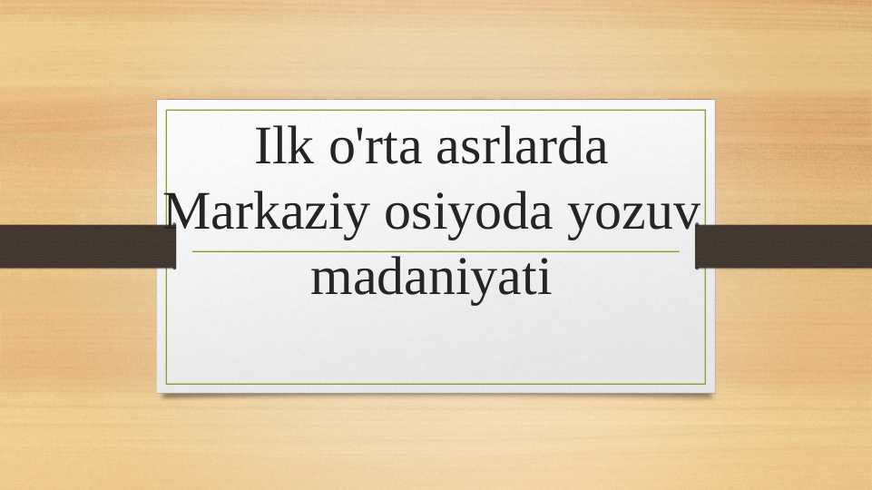 Ilk o'rta asrlarda Markaziy osiyoda yozuv madaniyati