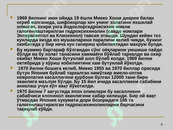 Product slide 8