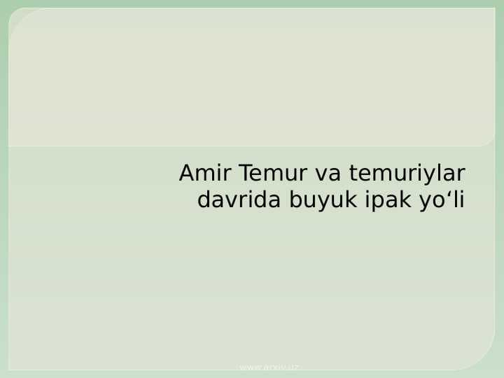 Amir Temur va temuriylar davrida buyuk ipak yo‘li