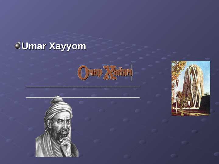 Umar Xayyom