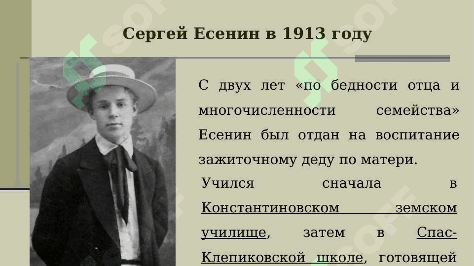 Есенин Сергей Александрович.