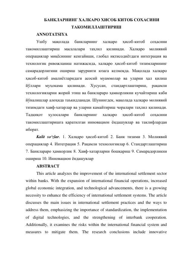 БАНКЛАРНИНГ ХАЛКАРО ХИСОБ КИТОБ СОХАСИНИ  ТАКОМИЛЛАШТИРИШ