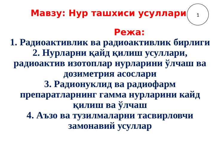 Nur tashxisi usullari