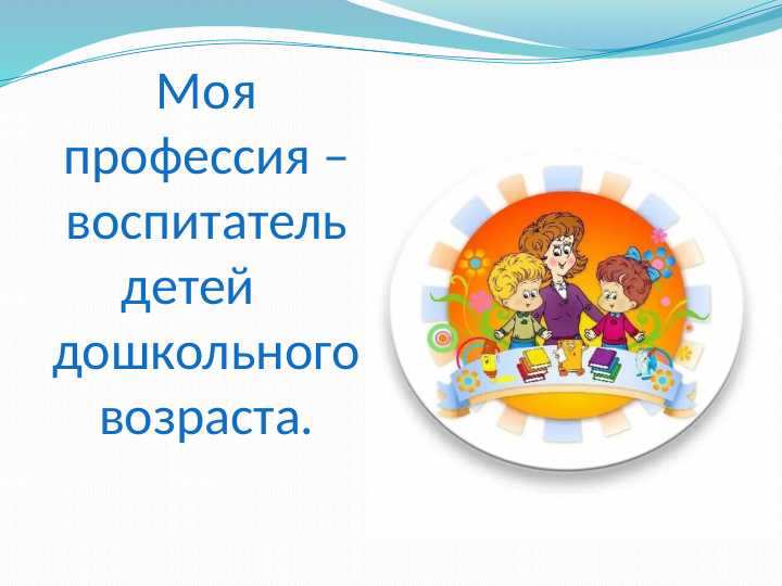 Моя профессия