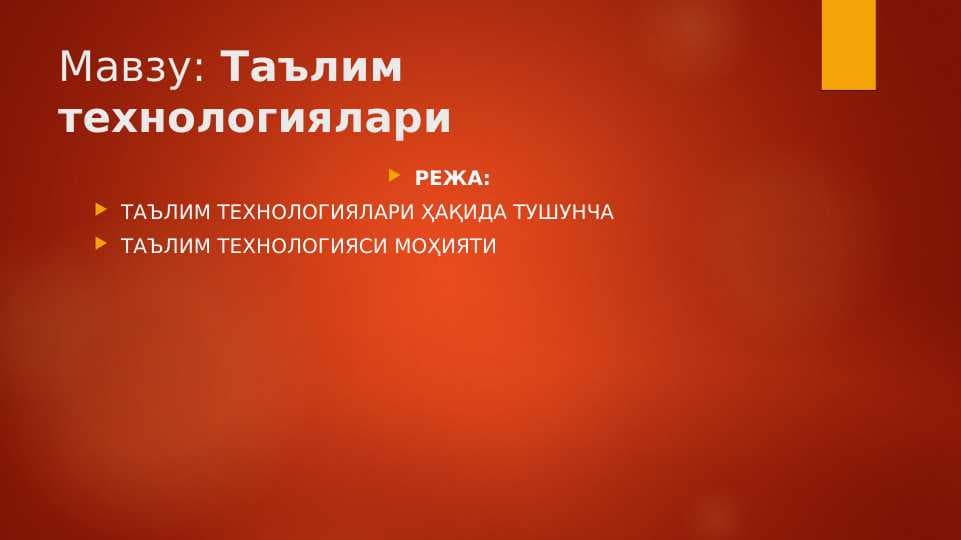 Таълим технологиялари