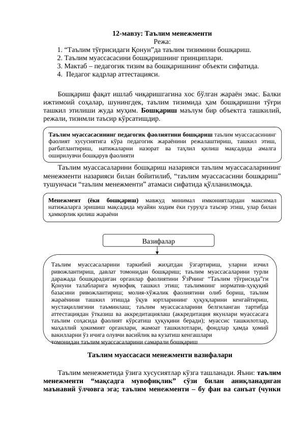 Таълим менежменти