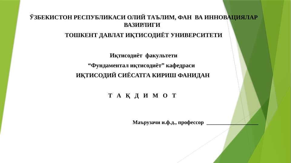 ЎЗБЕКИСТОННИНГ ИННОВАЦИОН СИЁСАТИ