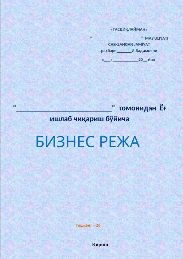 Ёғ ишлаб чиқариш бизнес план