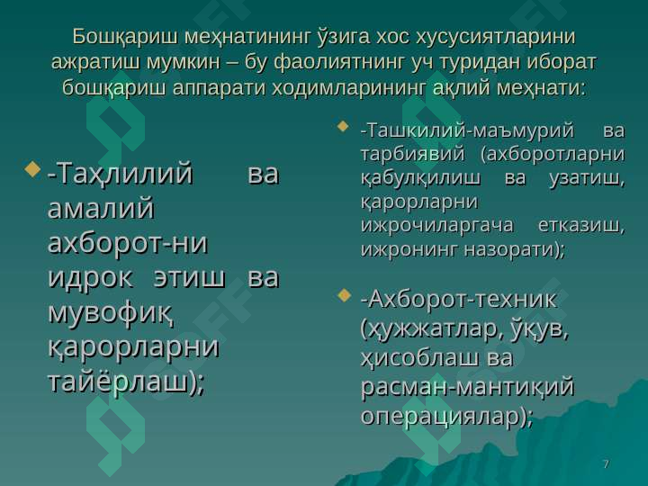 Product slide 7