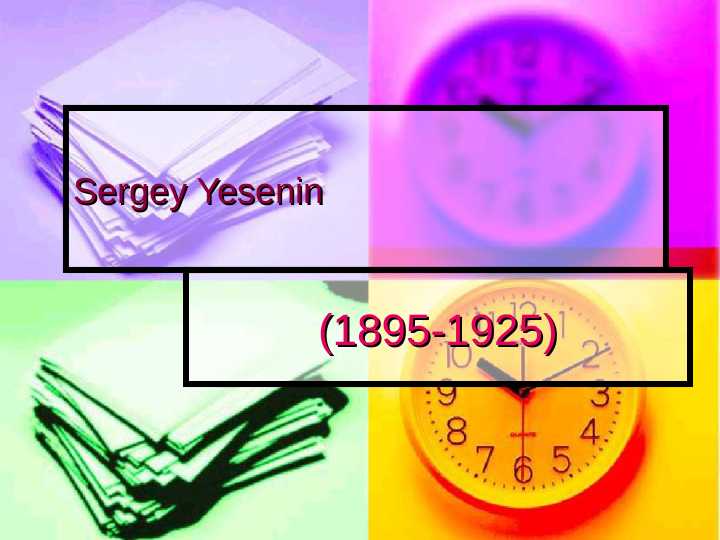 Sergey Yesenin