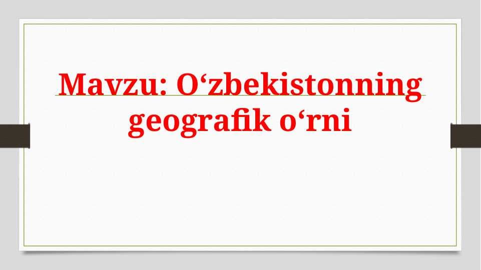 Oʻzbekistonning  geografik oʻrni