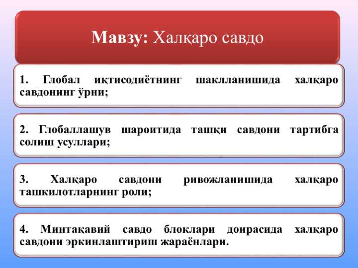 Халқаро савдо