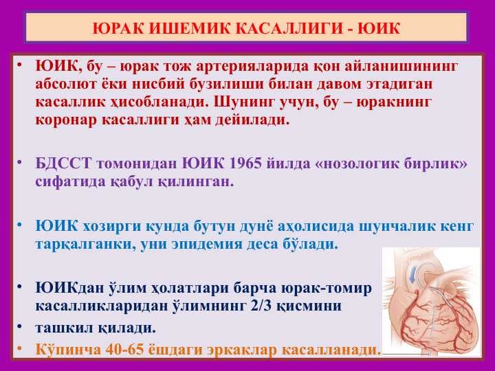 ЮРАК ИШЕМИК КАСАЛЛИГИ - ЮИК