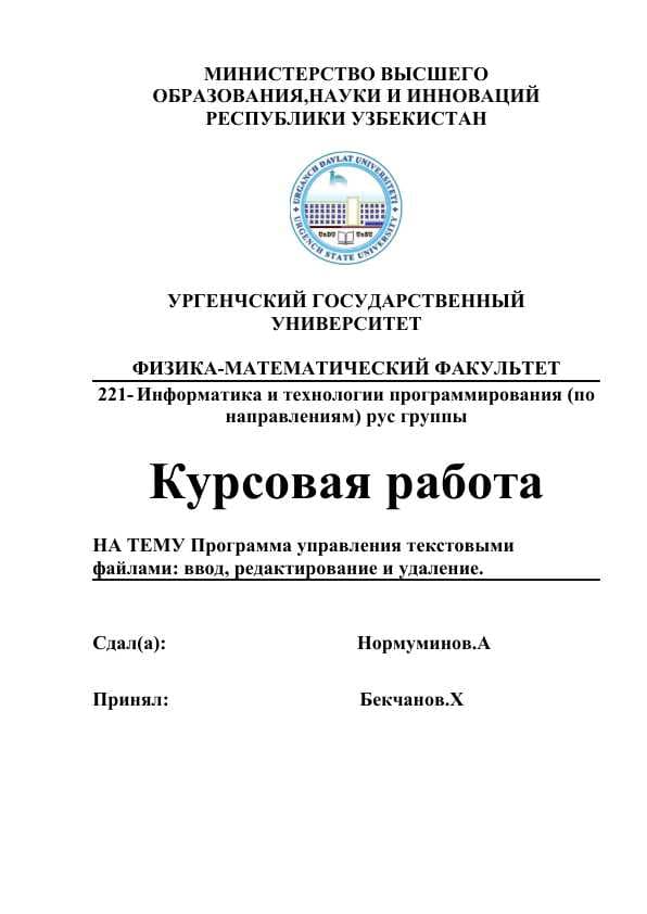 Программа управления текстовыми файлами: ввод, редактирование и удаление.