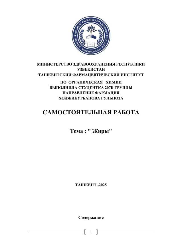 Жиры