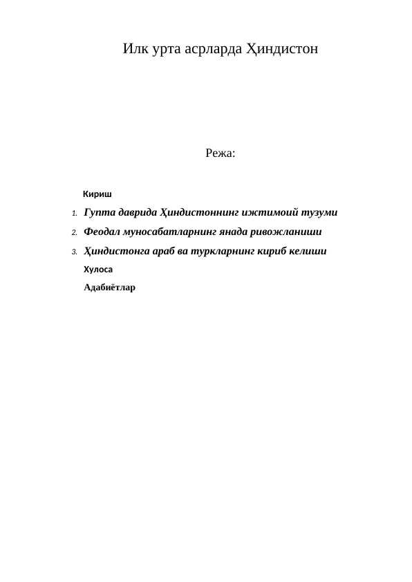 Илк урта асрларда Ҳиндистон