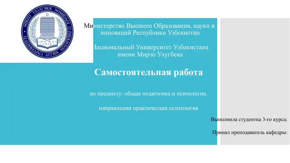 Современный учитель и его духовный образ