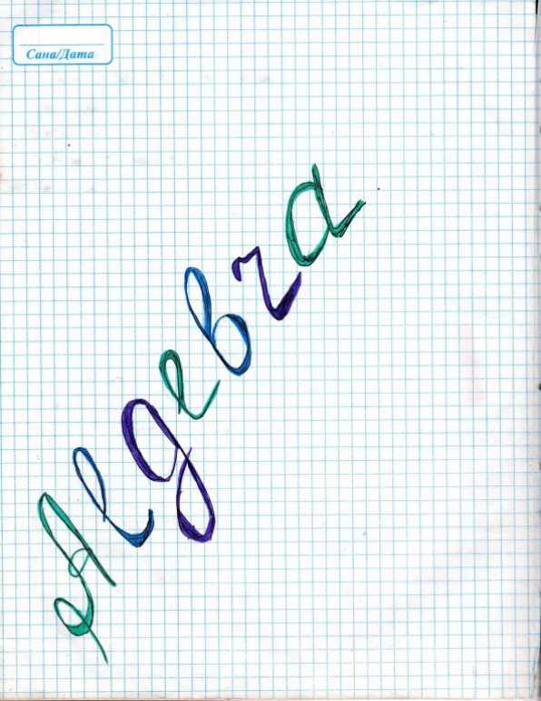 Matematik yozma qo'llanma