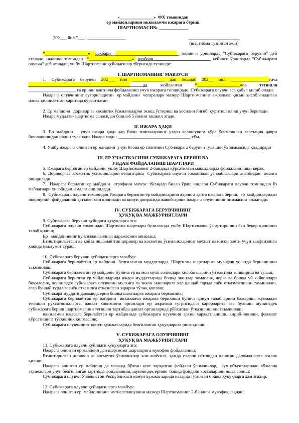 Ер ижара шартномаси
