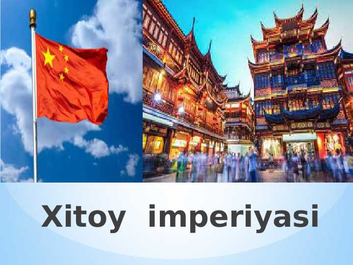 Xitoy  imperiyasi