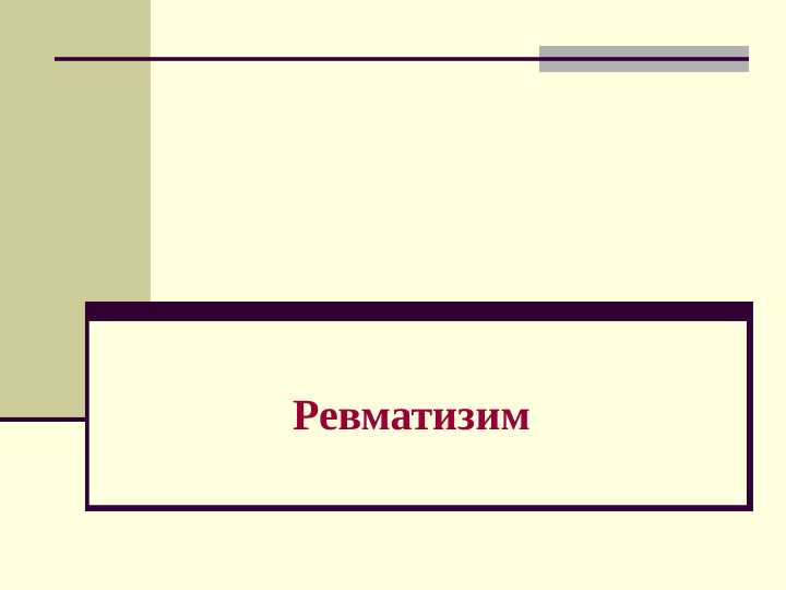 Revmatizm
