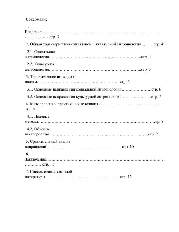 Социальная и культурная антропология