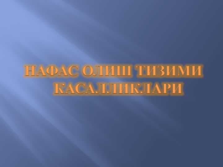 Nafas olish tizim kasalliklarida dzht bronxit pnevmoniya.
