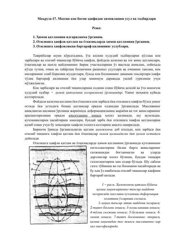 Массив кон босми ҳавфидан ҳимояланиш усул ва тадбирлари