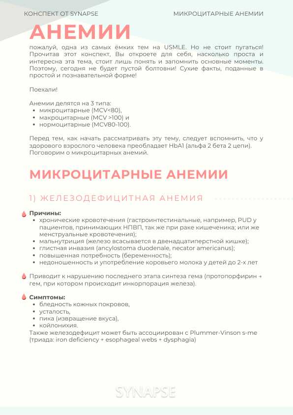 Анемия