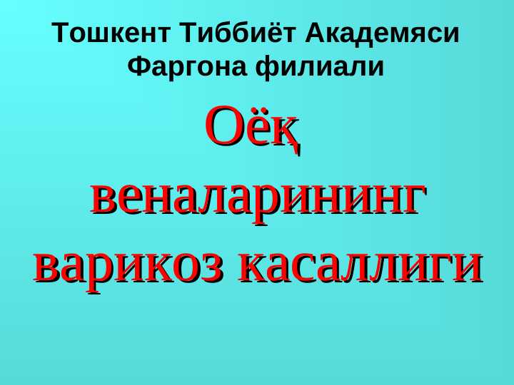 Varikozlar