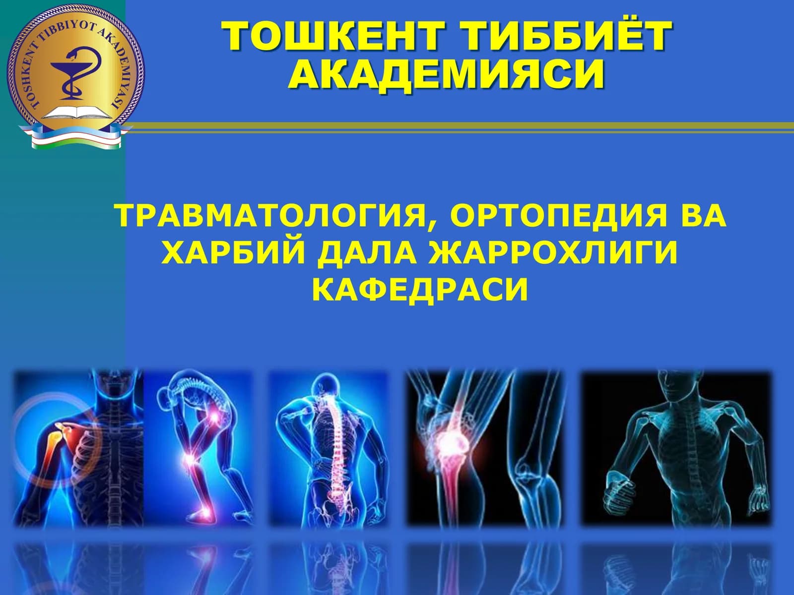 ТРАВМАТОЛОГИЯ, ОРТОПЕДИЯ ВА ХАРБИЙ ДАЛА ЖАРРОХЛИГИ