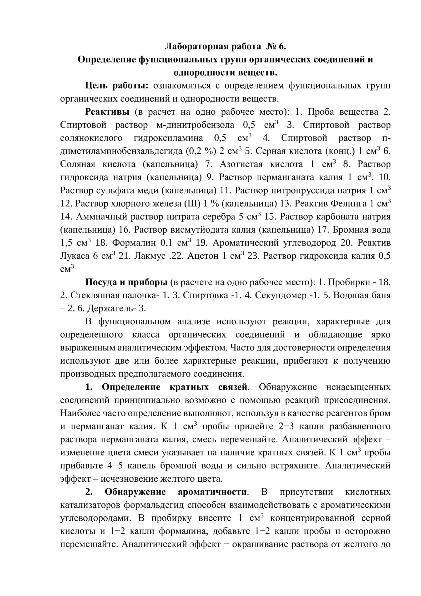 Определение функциональных групп органических соединений