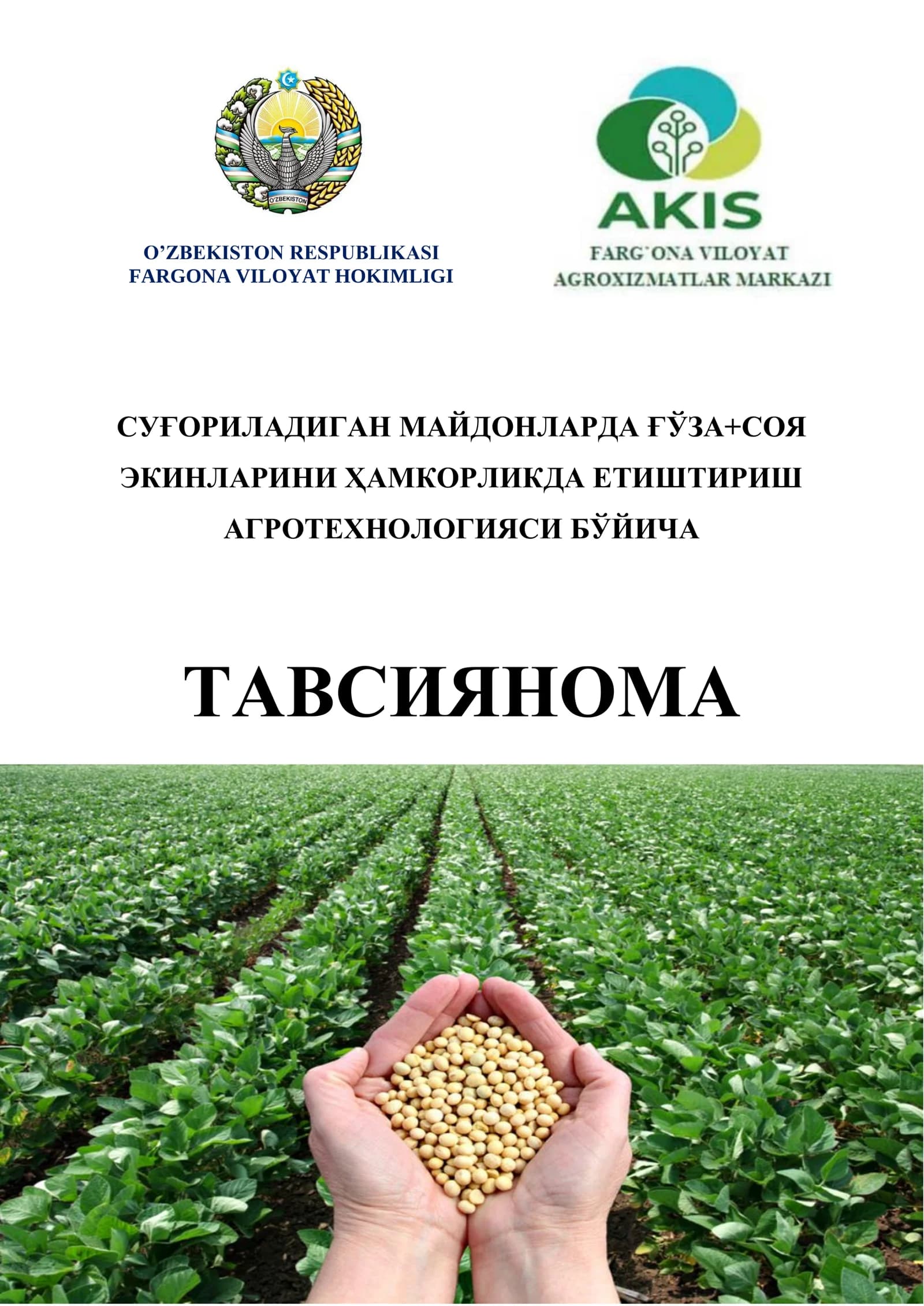 АГРОТЕХНОЛОГИЯСИ БЎЙИЧА ТАВСИЯНОМА