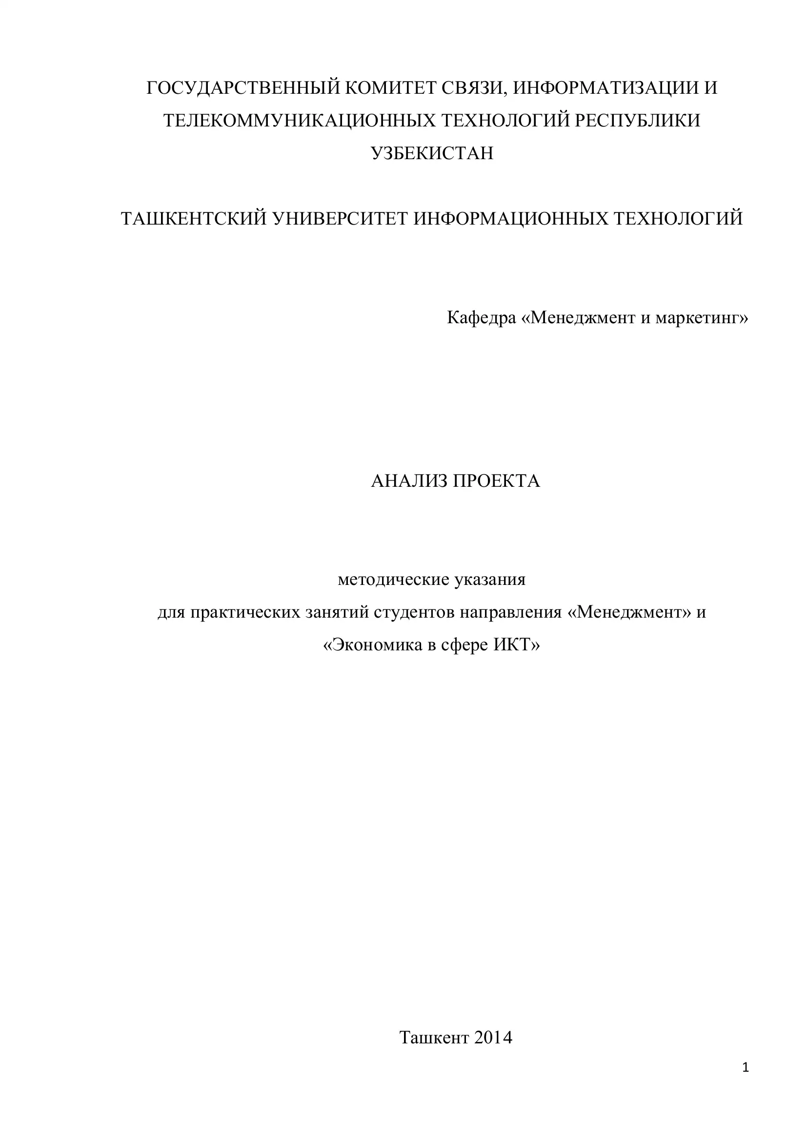 АНАЛИЗ ПРОЕКТА
