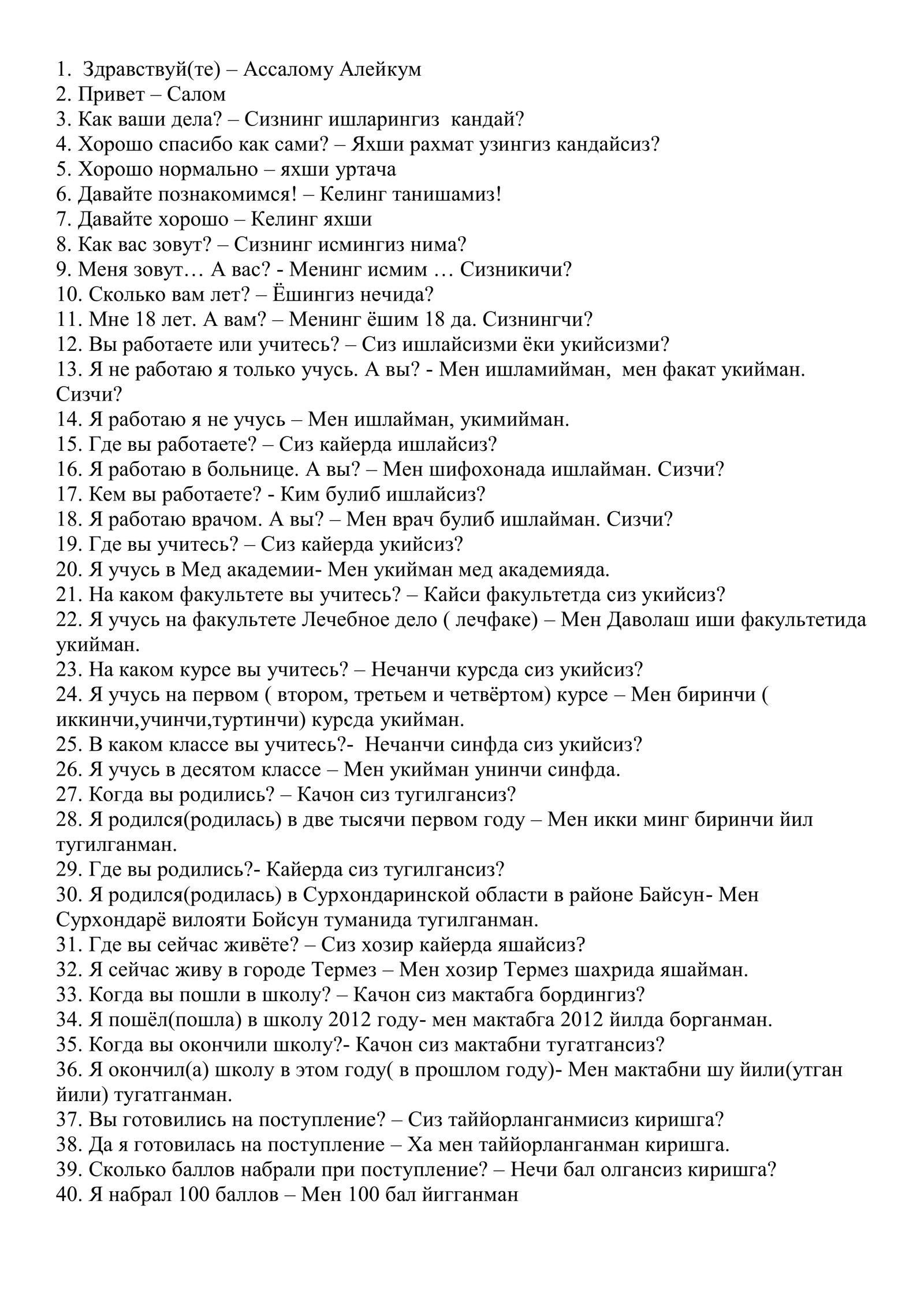 Rus tilida soʻzlashuv uchun kerakli soʻzlar