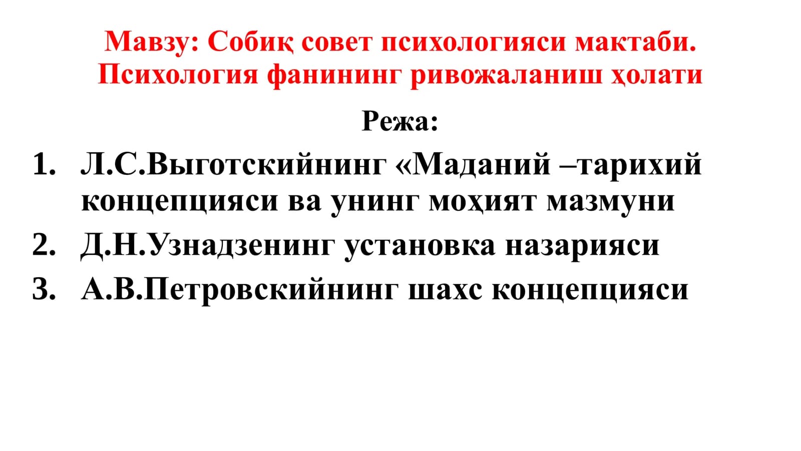 Собиқ совет психологияси мактаби. Психология фанининг ривожаланиш ҳолати
