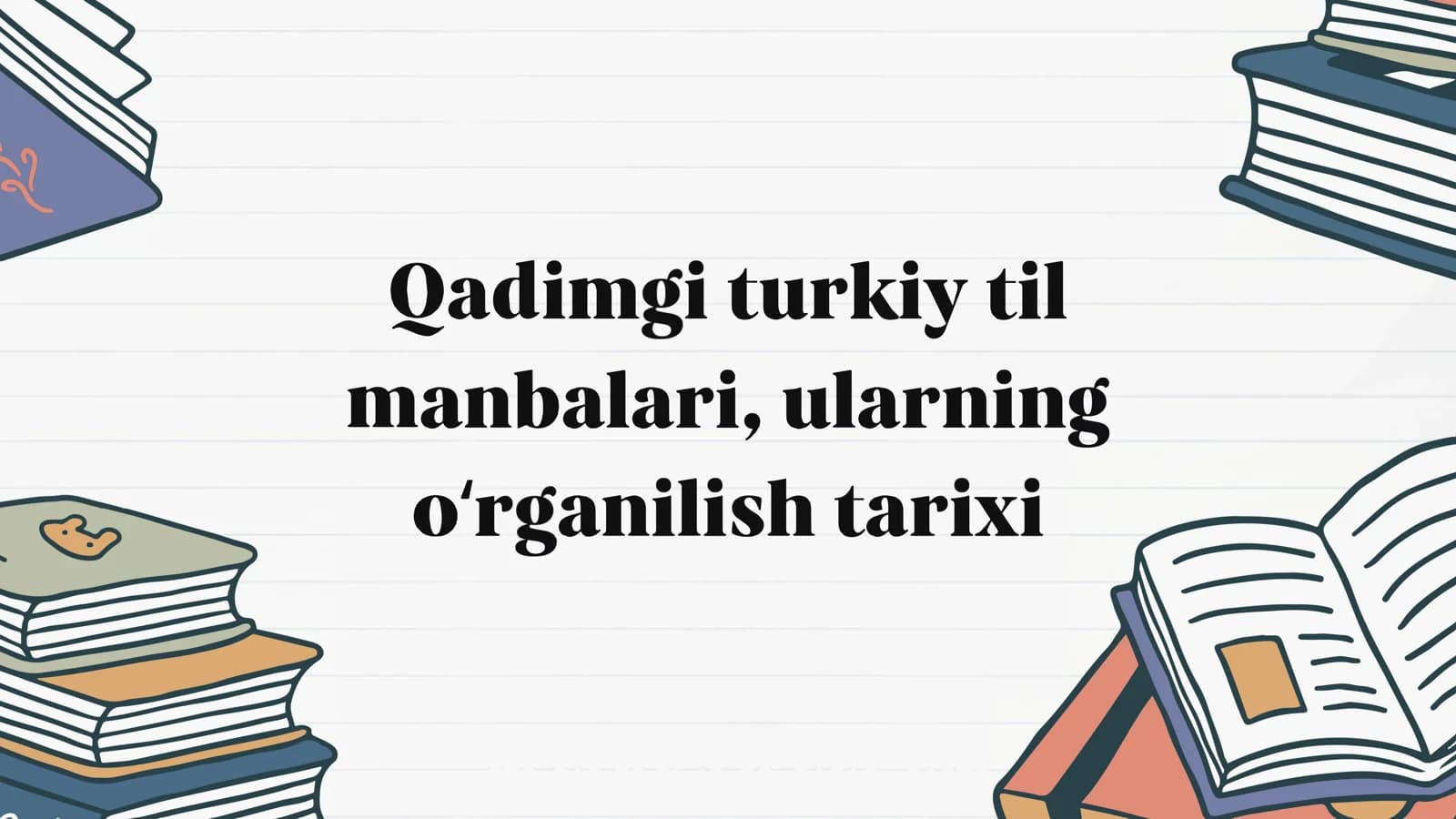 Qadimgi turkiy til manbalari, ularning o'rganilish tarixi